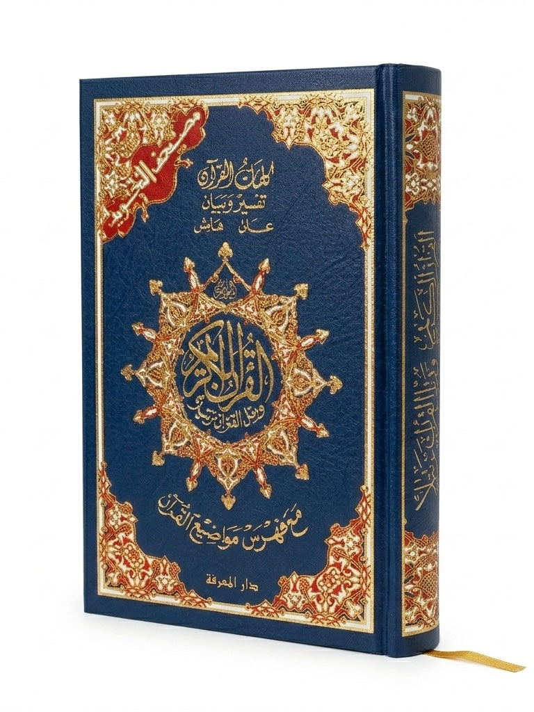 Quran-Koran (Musḥaf) mit Tajweed