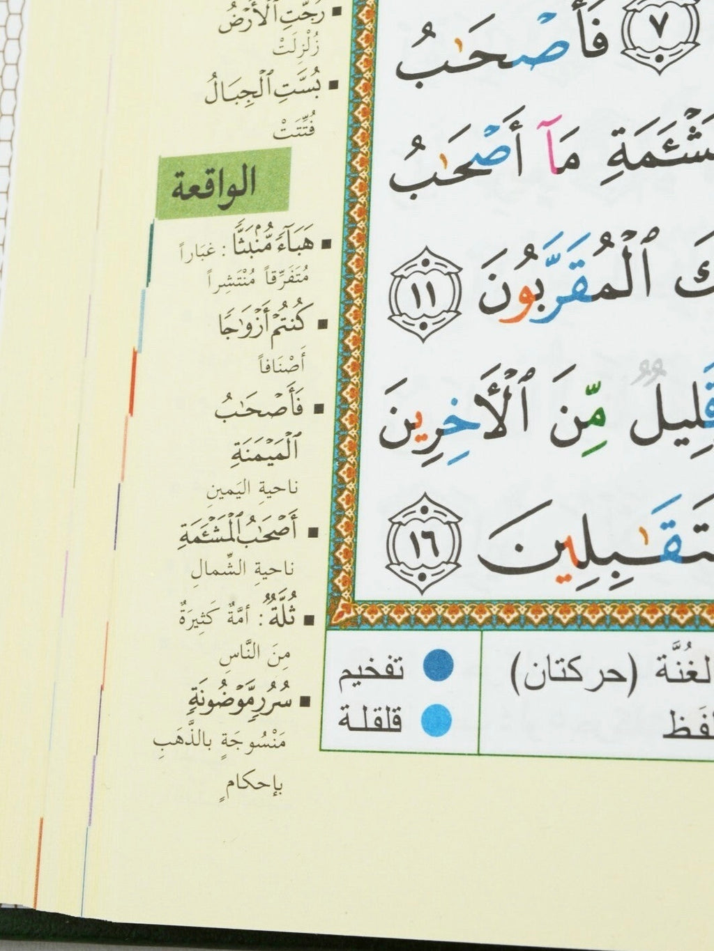 Quran-Koran (Musḥaf) mit Tajweed